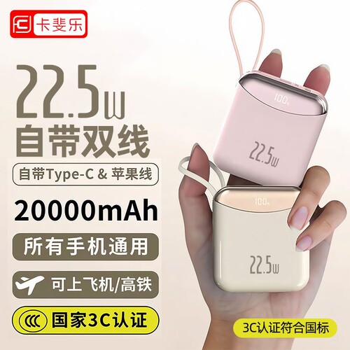 3C认证超级快充自带线便携充电宝