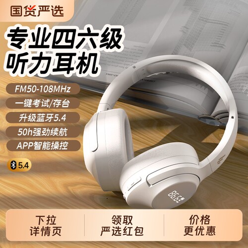 漫步者K710W英语四六级听力调频耳机FM六级蓝牙学生学习考试专用