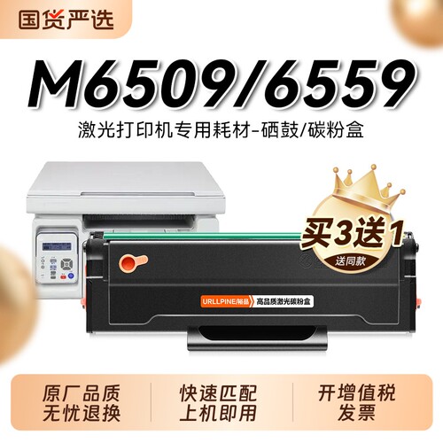 适用奔图PD219硒鼓M6509 M6509NW墨盒M6559NW碳粉P2509 P2509N P2509NW墨粉M6609NW打印机非pantum原装裕品