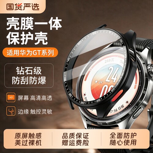 【全网热销】华为GT手表壳