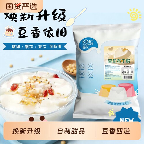 晶花豆花布丁粉自制甜品果冻串串火锅店奶茶店原材料1kg
