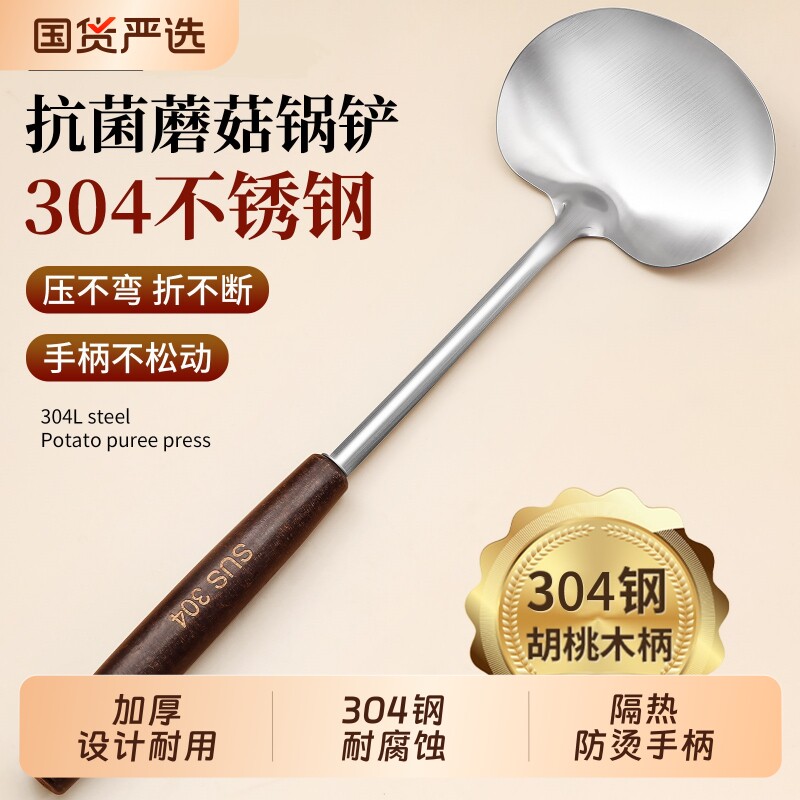 锅铲304不锈钢长柄蘑菇铲家用炒菜铲子厨具套装圆炒菜勺铁锅专用