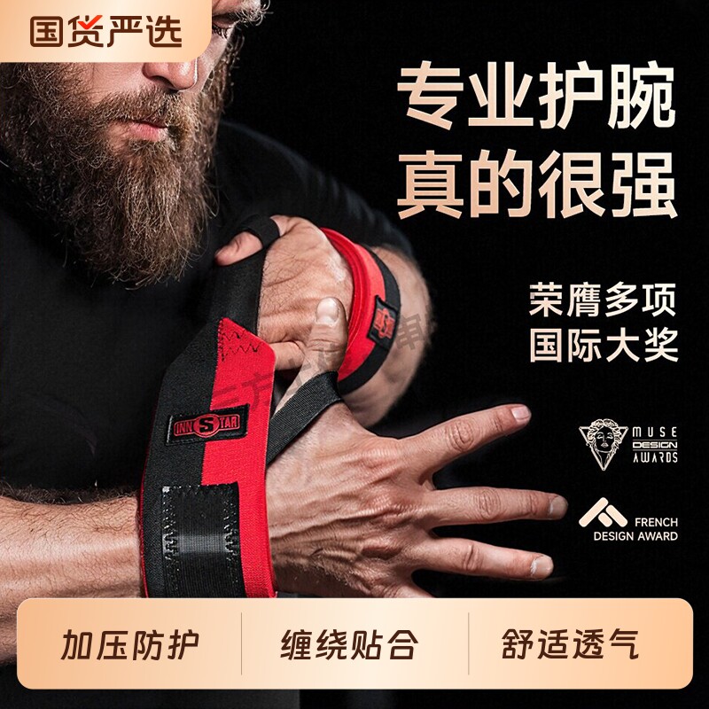 健身护腕男力量训练专用绷带加压护手腕疼扭伤女运动卧推助力带
