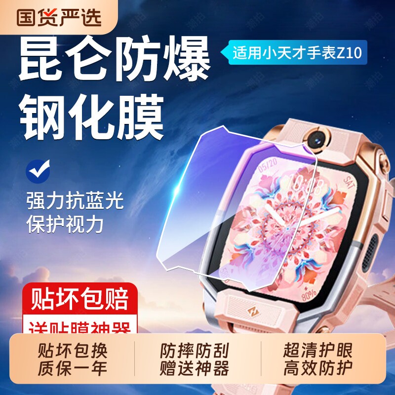 适用于z12/Z11钢化膜儿童手表Z10贴膜Z9保护膜Z8A/Z6pro/Q3/U3/D5/Q2A/D3S防爆屏幕膜D2A/Z6S护眼钢化膜配件