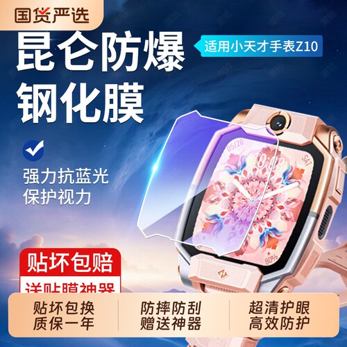 适配小天才系列手表膜