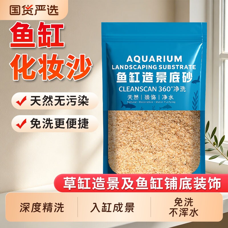鱼缸造景底砂装饰铺底鱼缸底沙免洗尼罗河化妆沙水草缸南美缸专用