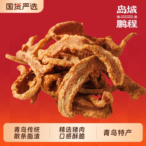 岛城鹏程散条脂渣青岛特产零食