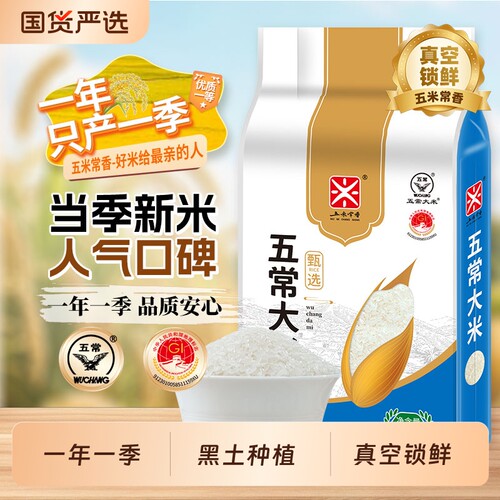 五米常香东北五常大米2.5kg真空