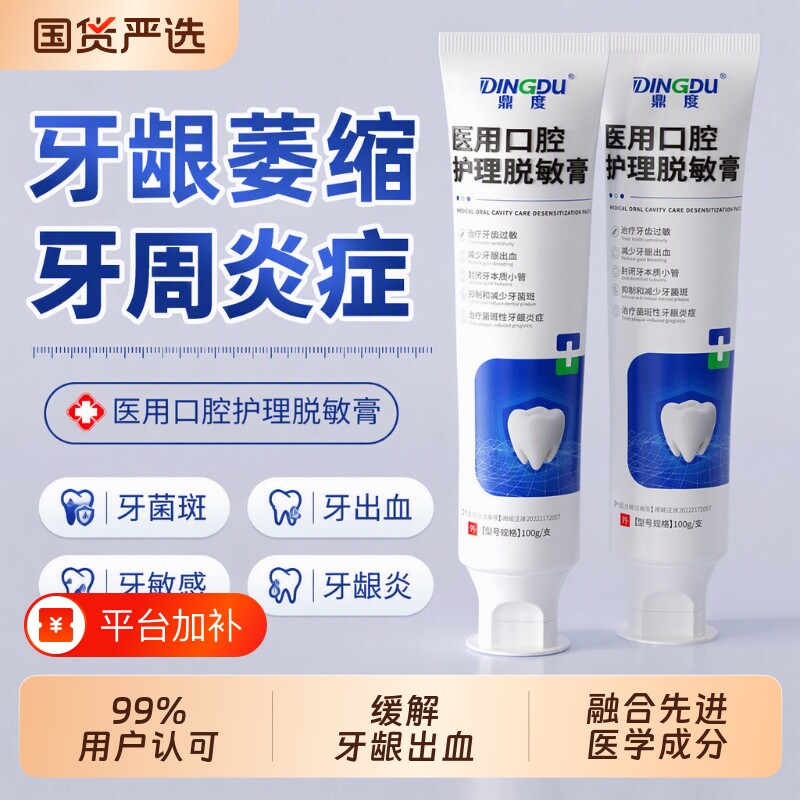 牙龈萎缩脱敏抗敏牙膏成人口腔护理牙齿肿痛牙周炎牙龈出血菌斑