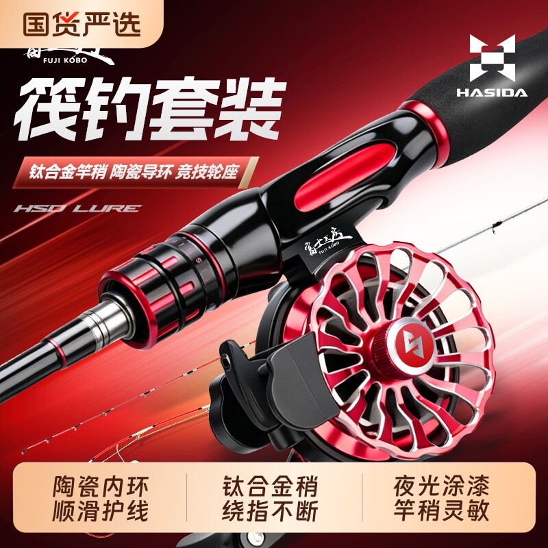 哈斯达筏钓竿套装筏竿筏轮套钛合金微铅钓竿全套桥钓远投筏竿套装