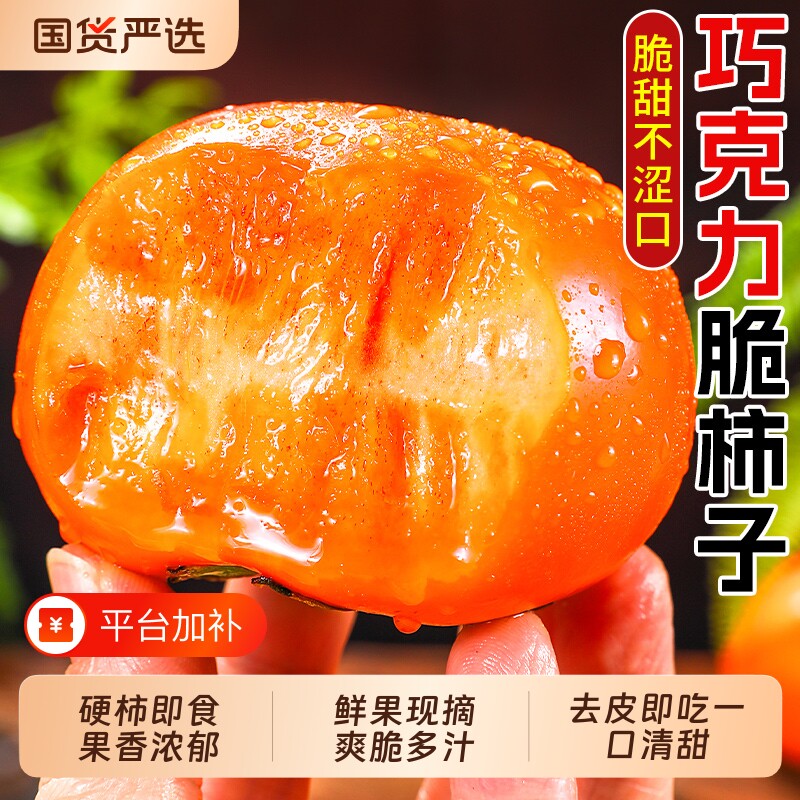 正宗阳丰脆柿子新鲜水果当季巧克力脆柿冰糖心甜柿火晶柿整箱包邮