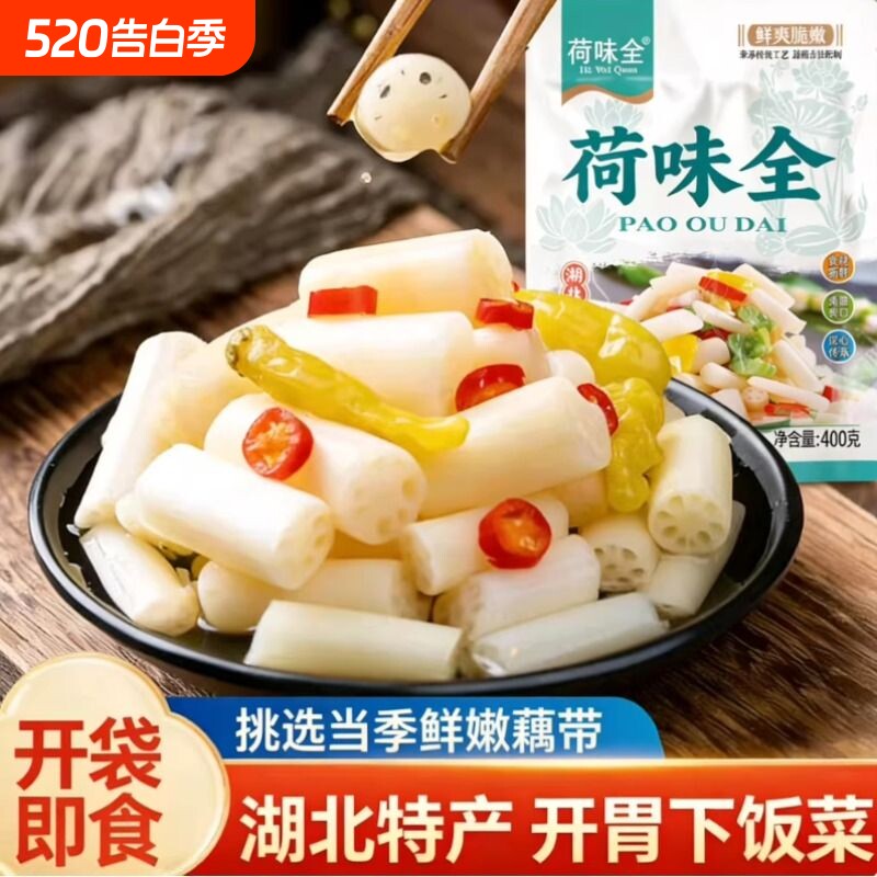 酸辣泡椒藕带湖北特产新鲜莲藕开袋即食酸辣开胃解腻佐餐小菜