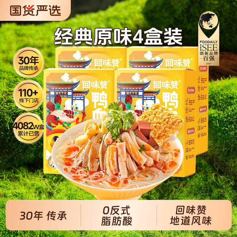 鸭血粉丝汤南京特产正宗速食方便食品懒人早餐宿舍宵夜米线老鸭汤