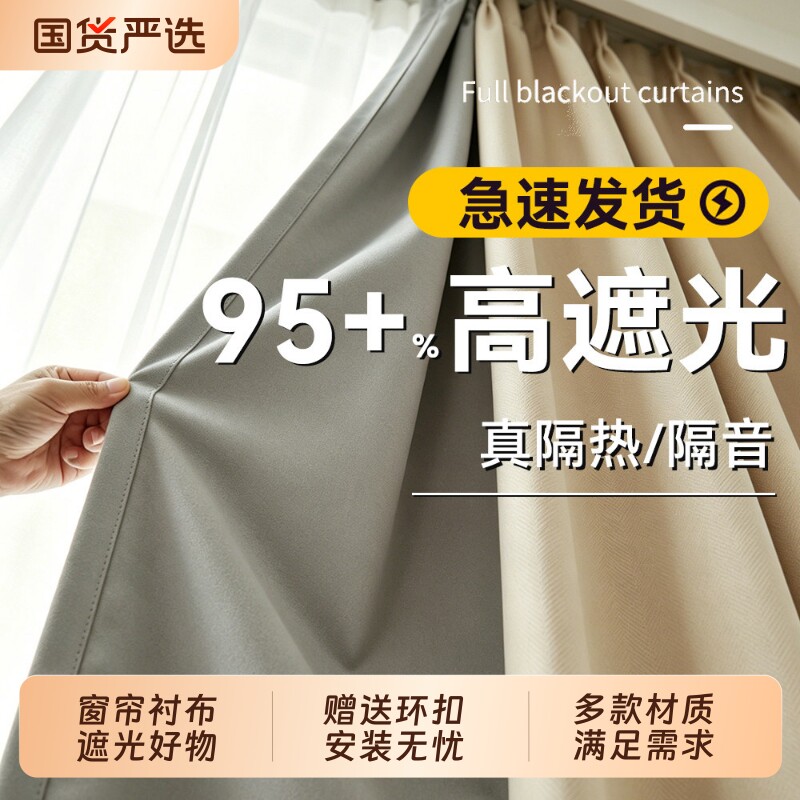 窗帘衬布全遮光内衬窗户卧室客厅2026新款遮阳帘隔热防晒神器里布
