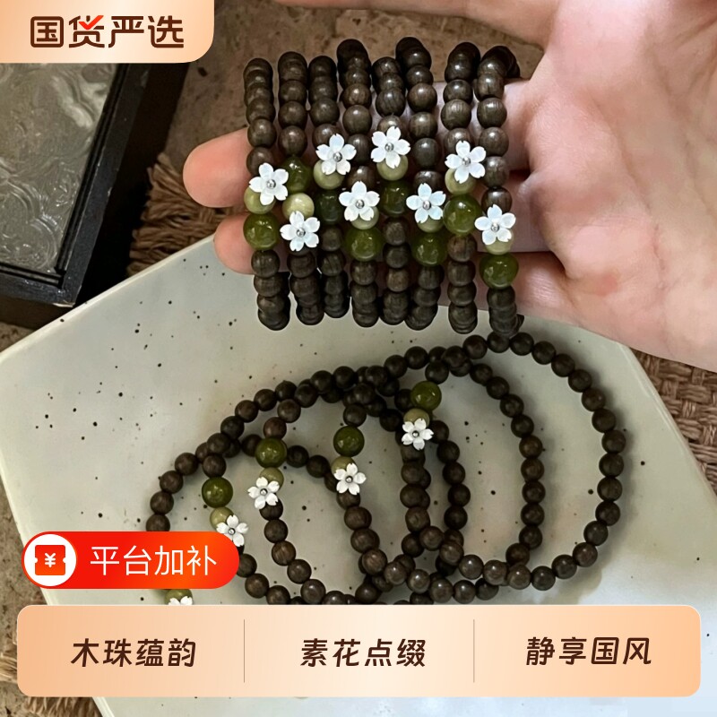 新中式檀木珠小花手串复古温柔森系清冷感手链文艺小众百搭款手饰