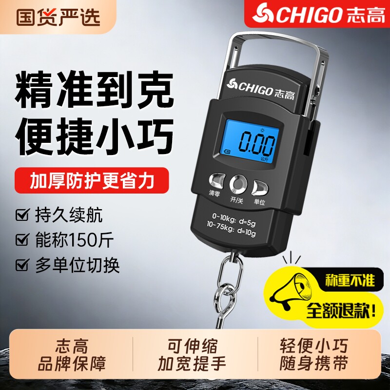志高手提秤便携式电子秤家用高精度快递钩称鱼小型称重弹簧行李秤