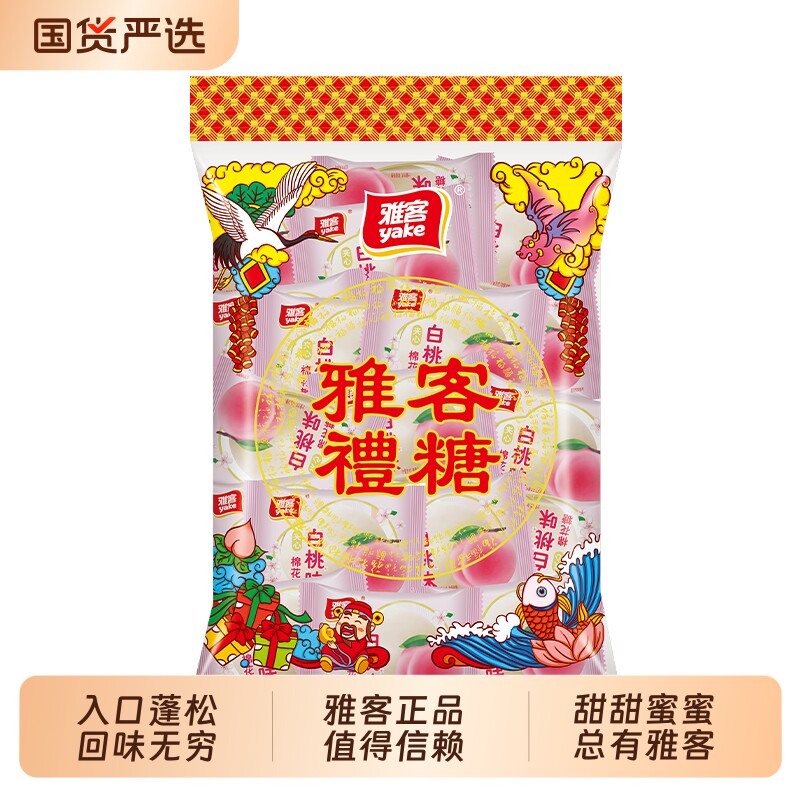 雅客白桃味夹心棉花糖婚庆喜糖伴手礼大份量装少女儿童解馋零食