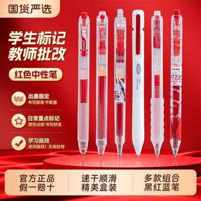 一木林教师学生用红色按动中性笔