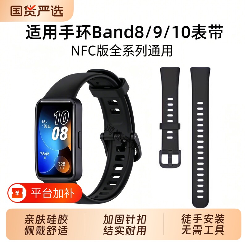 适用华为手环10/9/8表带nfc通用款液态硅胶band8腕带9防汗十代运动手环带10替换男女简约防水配件少年版智能