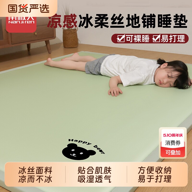 南极人夏季加厚冰丝凉席打地铺午睡垫家用豆豆席子藤席地垫可折叠