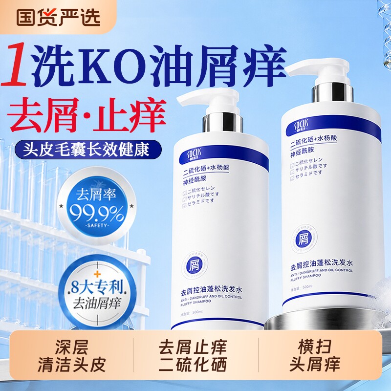 二硫化硒洗发水去屑止痒除螨控油蓬松洗头液露专用官方正品男女士