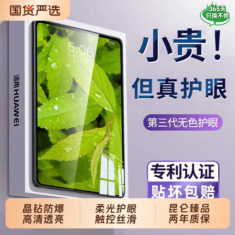 AR护眼适用华为MatePadPormax132平板钢化膜padmini保护膜115SAir12贴膜10.8柔光8.8寸AR膜全屏防指纹防蓝光