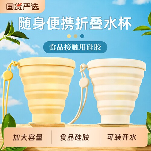 随身水杯折叠便携式压缩漱口杯