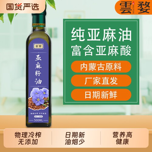 一级压榨纯亚麻籽油500ML