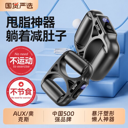 奥克斯筋膜环抖抖甩脂机减腹神器
