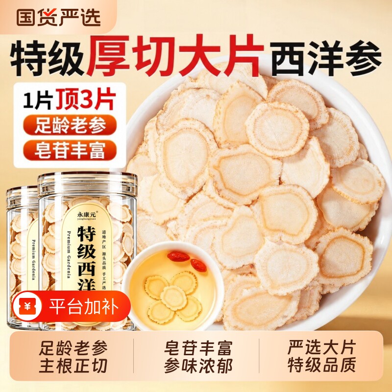长白山西洋参大片花旗参切片正品官方旗舰店无硫原参泡水滋补送礼