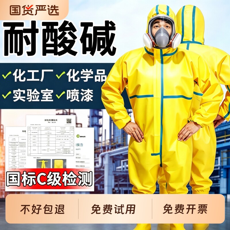 防护服防化服分体式连体全身化学实验生化专用耐酸碱防毒防酸碱