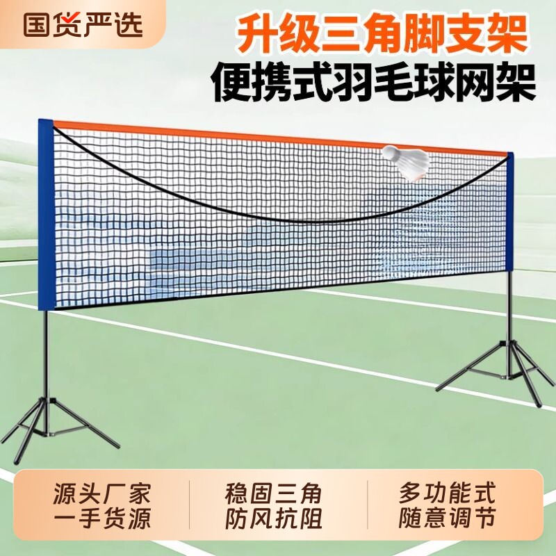 羽毛球网架便携式三角支架羽毛球网折叠可以移动简易网架标准网子