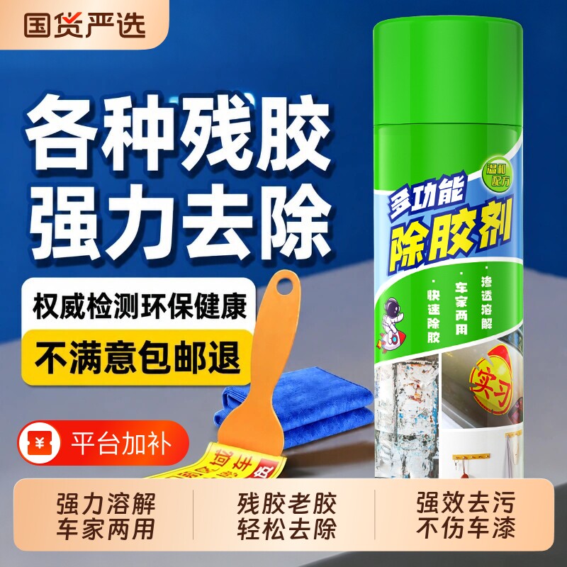 除胶剂强力溶解快速去胶汽车双面胶汽车专用家用玻璃粘痕清除神器