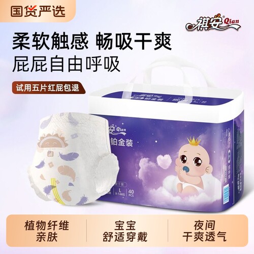 祺安柔薄铂金装PRO版纸尿拉拉裤