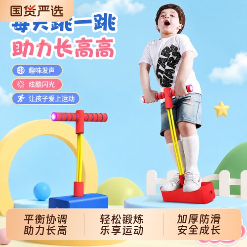 发光发声儿童跳跳杆长高玩具