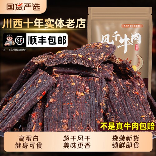 牛肉干藏小哥顺丰包邮风干手撕特产零食非内蒙古牦牛肉麻辣好吃