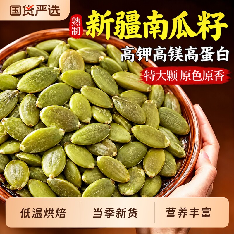 原味炒熟南瓜子仁新货官方旗舰店正宗新疆阿勒泰南瓜籽仁烘焙专用