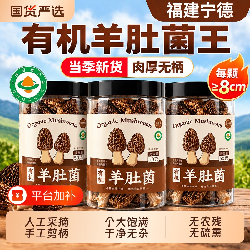 福建特级有机羊肚菌头茬干货500g正品官方旗舰店野生菌菇煲汤食材