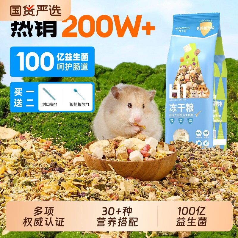 小仓鼠粮食主粮营养鼠粮金丝熊专用饲料磨牙零食高蛋白食物专用品