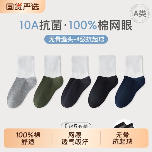 100%棉a类春夏季网眼儿童无骨袜