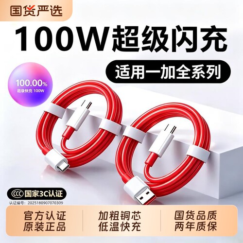 【超级闪充】手机原装快充数据线