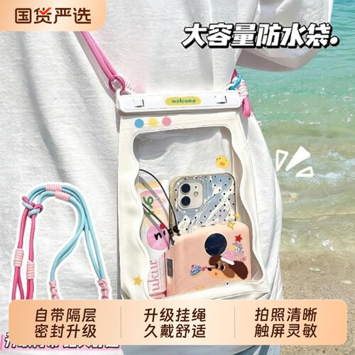 大容量手机防水袋|超3000次加购