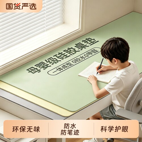 【预防近视】柔光护眼无味书桌垫