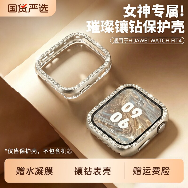 适用于华为fit4保护壳表带Watch FIT4Pro满天星璀璨
