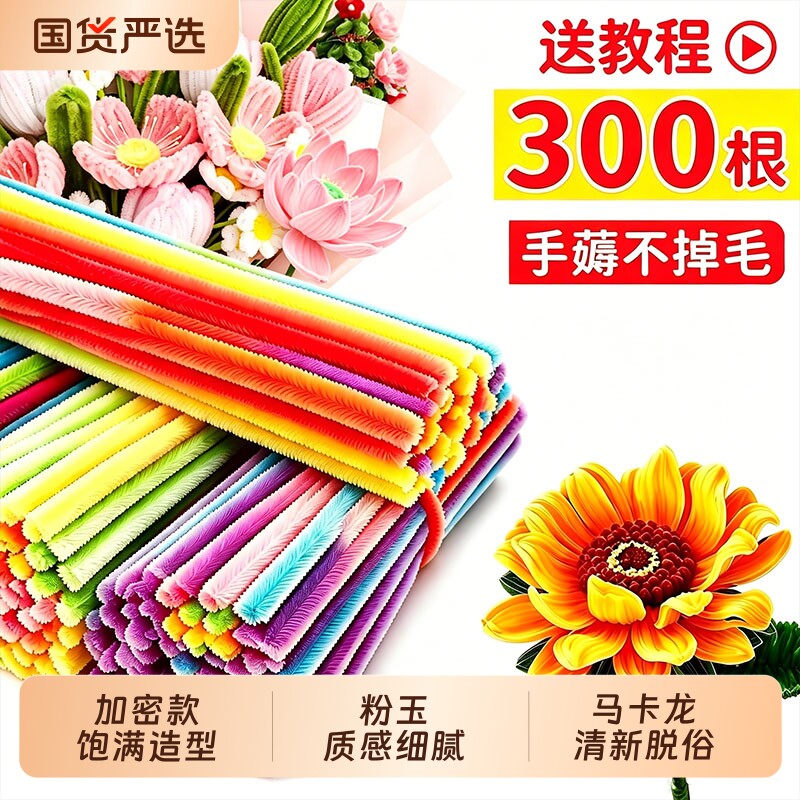 马卡龙毛根扭扭棒花束手工diy图片