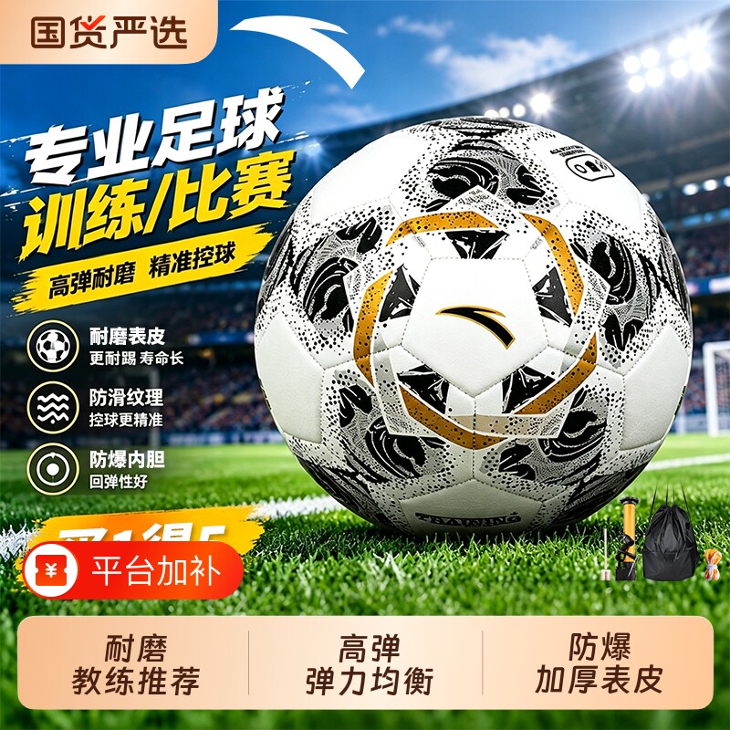 安踏标准训练比赛用球安全防爆5号足球青少年足球训练球中考专用