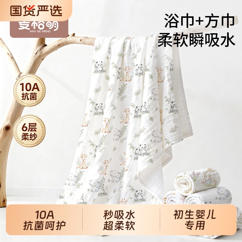 纱布浴巾新生婴儿a类专用纯棉宝宝洗澡儿童全棉6层大尺寸超软毛巾