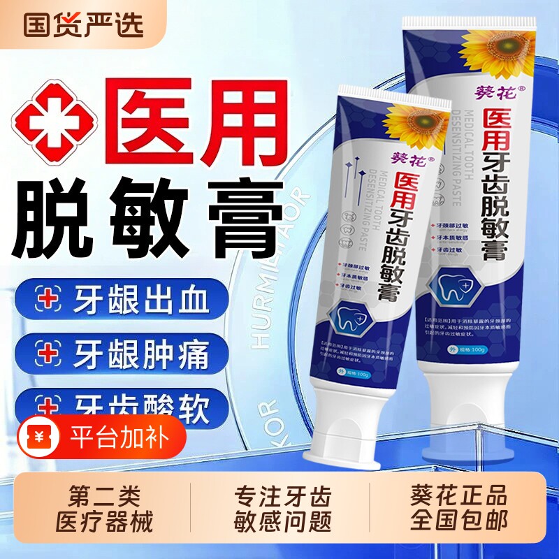 葵花医用牙齿抗敏修复牙龈萎缩脱敏牙膏固齿专用牙消炎膏口腔护理