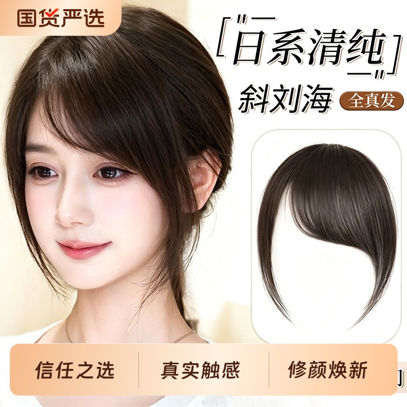 刘海假发女片头顶全真发自然前额古早斜刘海假刘海无痕轻薄款头帘图片