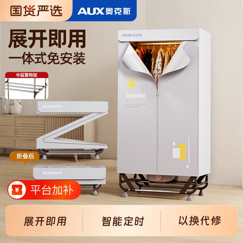 奥克斯烘干机家用烘干衣服小型婴儿干衣机风干衣柜烘衣机神器新款